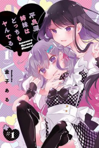 Hai chị em nhà Herami bất ổn thực sự!