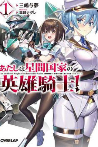 Tôi là Kỵ sĩ Anh hùng của Đế chế liên thiên hà!