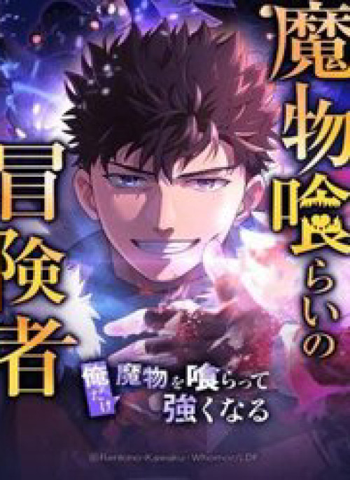 Thực Quỷ Mạo Hiểm Giả