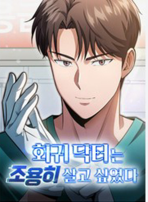 Bác Sĩ Hồi Quy Chỉ Muốn Sống Yên Bình