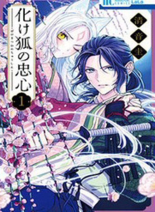 Bakegitsune No Chuushin