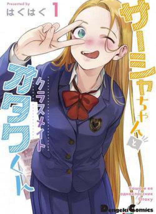 Bé sơ trung Sasha và thằng bạn Otaku cùng lớp