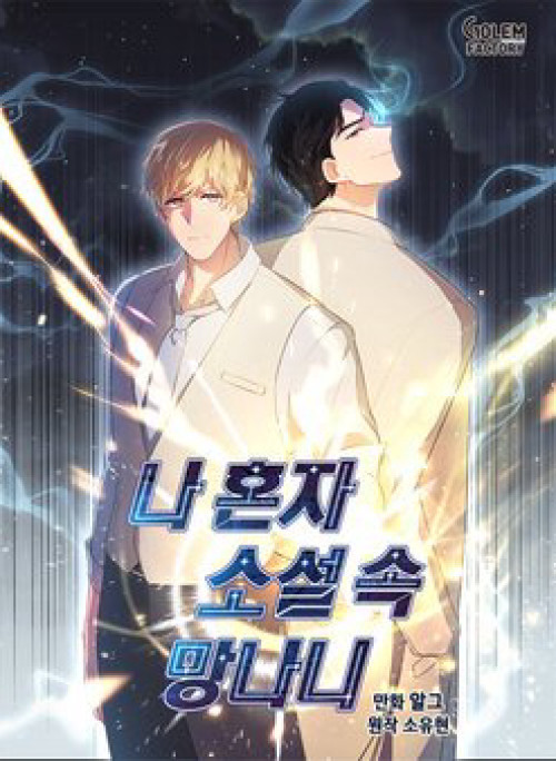 Biến Thành Phế Vật Trong Tiểu Thuyết Giả Tưởng