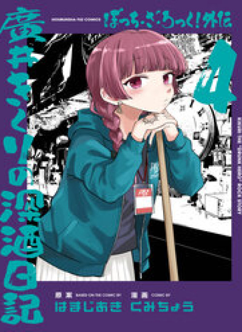 Bocchi The Rock! Ngoại Truyện: Nhật Ký Say Rượu Của Hiroi Kikuri