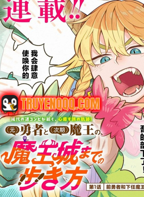 Cách Cựu Dũng Giả Và Ma Vương Kế Nhiệm Đi Đến Lâu Đài Ma Vương