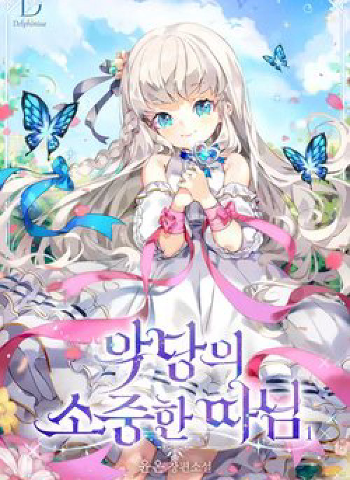 Cô Công Chúa Nhỏ Của Kẻ Phản Diện