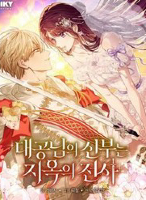 Cô Dâu Của Đại Công Tước Là Chiến Binh Địa Ngục