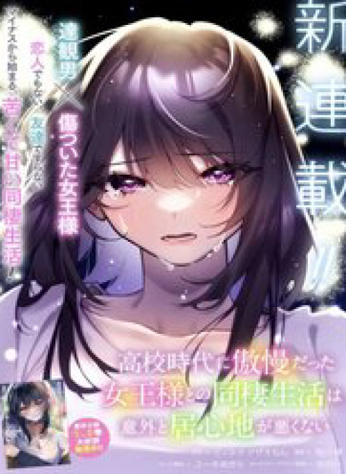 Cuộc Sống Chung Với Nữ Hoàng Từng Kiêu Ngạo Hồi Cấp Ba, Không Ngờ Lại Khá Dễ Chịu.