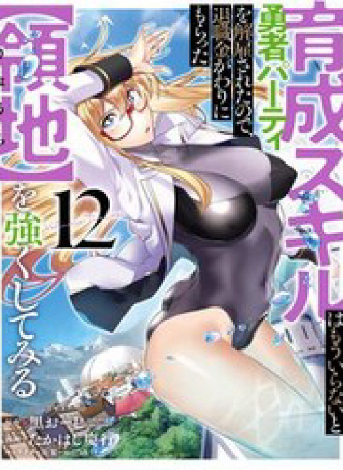 Cựu Mạo Hiểm Giả Trở Thành Lãnh Chúa