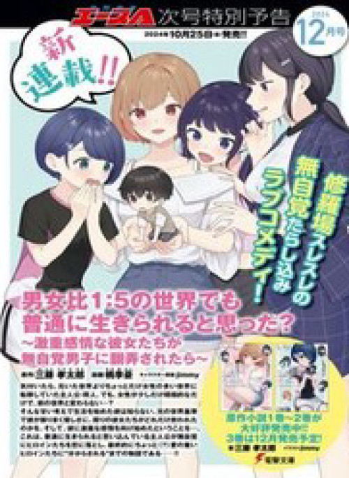 Danjohi 1:5 No Sekai Demo Futsu Ni Ikirareru To Omotta? ~ Geki Juu Kanjou Na Kanojotachi Ga Mujikaku Danshi Ni Honrousaretara