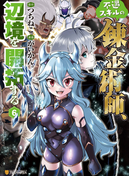 Fuguu Skill No Renkinjutsushi, Henkyou O Kaitaku Suru