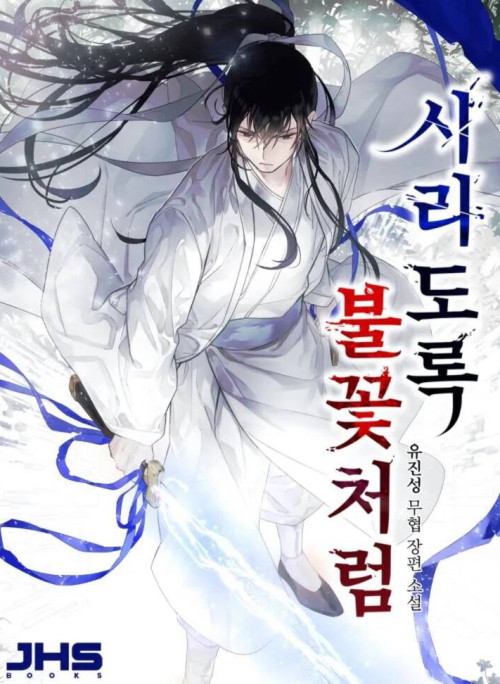 Hàn Băng Liệt Hỏa