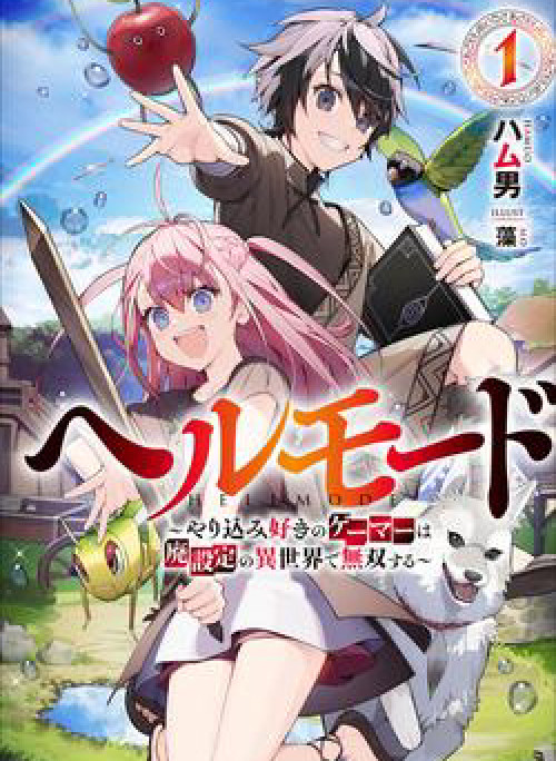 Hell Mode Yarikomi Suki no Gamer wa Hai Settei no Isekai de Musou Suru