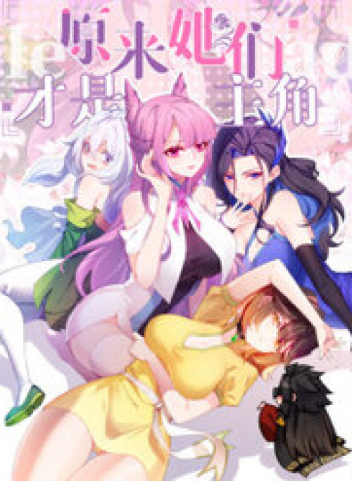 Hóa Ra Các Cô Ấy Mới Là Nhân Vật Chính