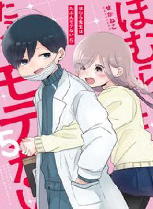 Homura Sensei Hình Như Không Có Số Đào Hoa