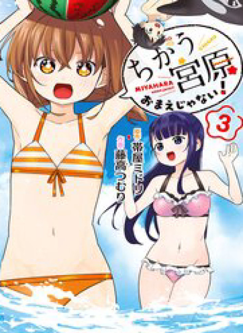 Không Phải Cậu Đâu, Miyahara!