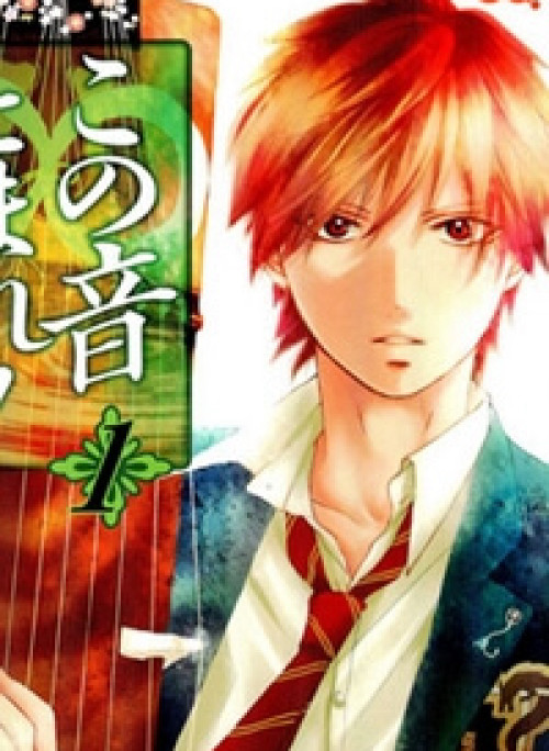 Kono Oto Tomare!