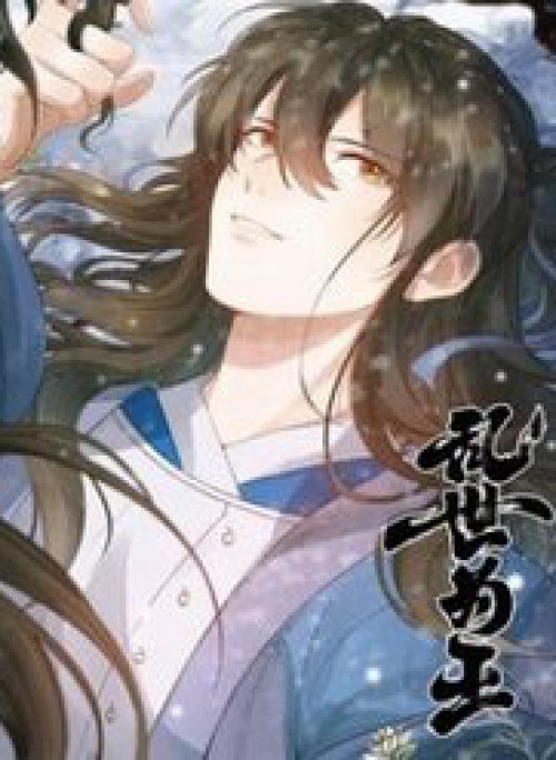 Loạn Thế Vi Vương