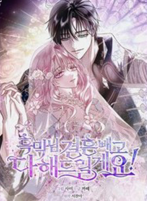 Này Boss Phản Diện, Tôi Có Thể Làm Mọi Thứ Trừ Cưới Ngài