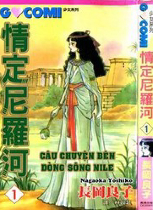 Nile No Hotori No Monogatari