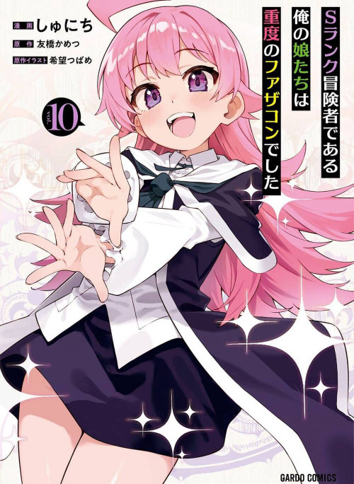 S-Rank Boukensha De Aru Ore No Musume-Tachi Wa Juudo No Father-Con De Shita