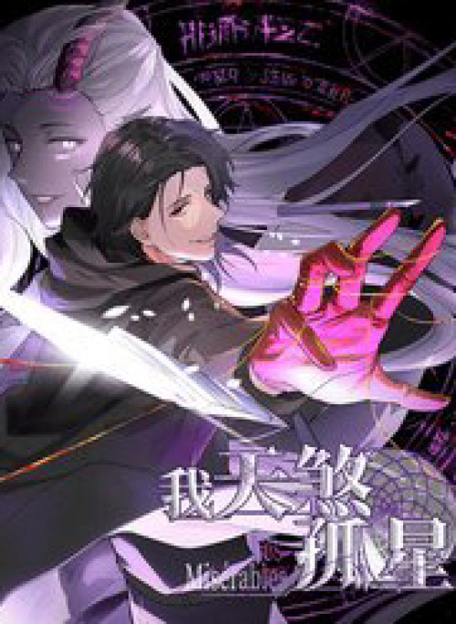 Ta, Thiên Sát Cô Tinh