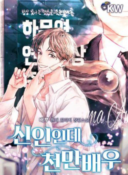 Tân Binh Triệu Đô