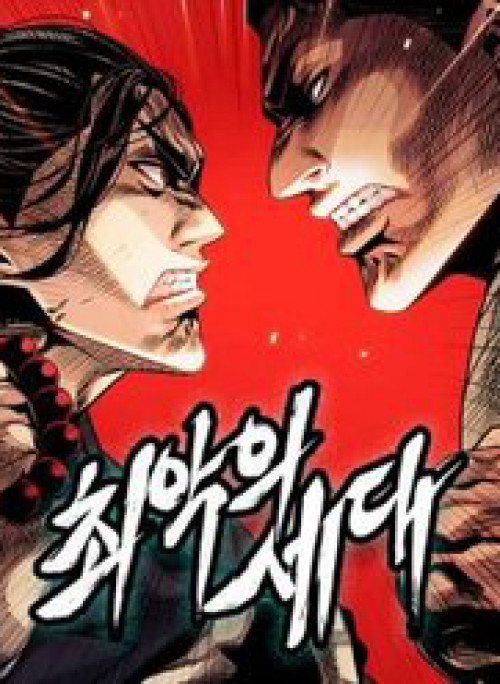 Thế Hệ Bất Hảo