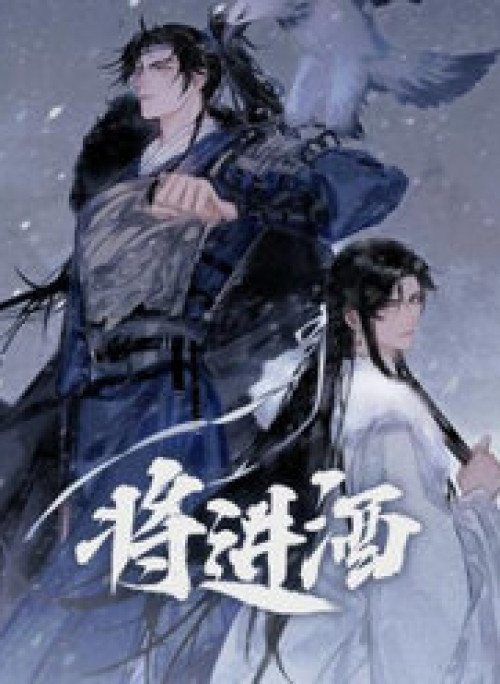 Thương Tiến Tửu