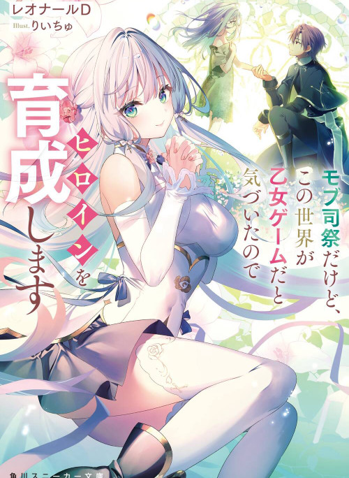 Tôi Chỉ Là Một Linh Mục Quần Chúng, Nhưng Vì Nhận Ra Thế Giới Này Là Một Trò Chơi Otome Nên Tôi Sẽ Nuôi Dạy Nữ Chính.