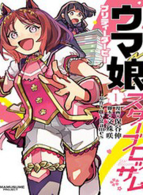 Uma Musume: Pretty Derby - Star Blossom