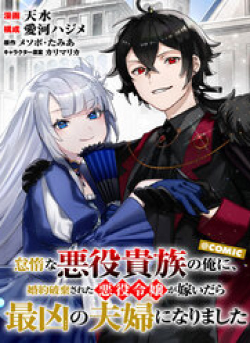 Vị Quý Tộc Lười Biếng Ác Độc Kết Hôn Cùng Tiểu Thư Ác Độc Và Trở Thành Cặp Đôi Đáng Sợ Nhất