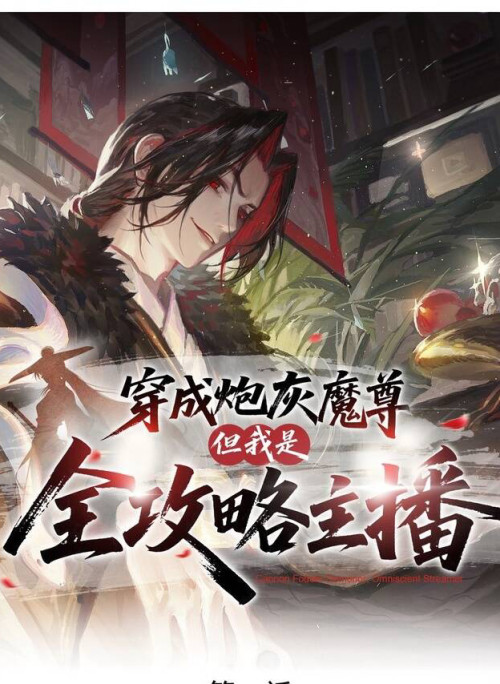 Xuyên Thành Ma Tôn Pháp Hôi