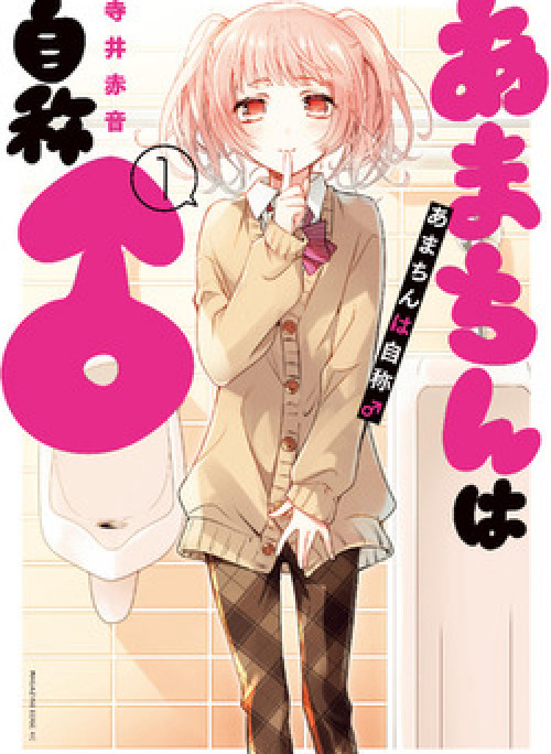 Amachin wa Jishou ♂