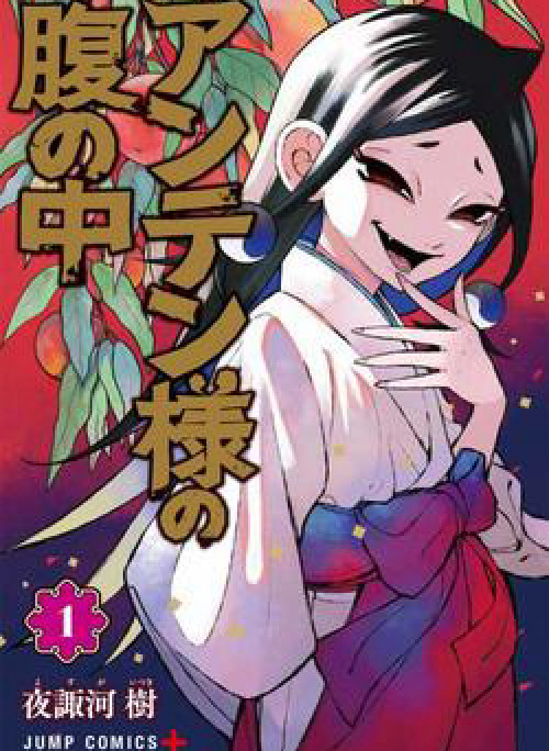 Anten-sama no Hara no Naka