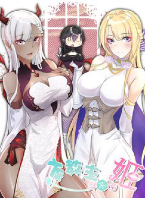 Bản giáo chủ thân bất do kỷ