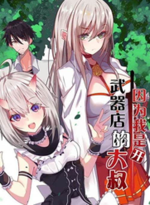 Bởi Vì Tôi Là Ông Chú Điều Hành Một Cửa Hàng Vũ Khí