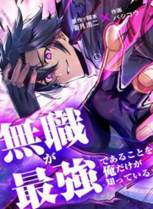 Chỉ Mình Ta Biết Vô Chức Chính Là Chức Nghiệp Mạnh Nhất