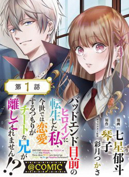 Chuyển Sinh Thành Mc Trong Otome Tôi Muốn Yêu Đương Như Sao Lại Cho Tôi Ông Anh Gian Xảo Thế Này