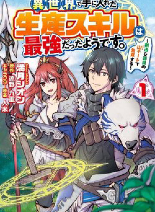 Có vẻ như kỹ năng của tôi ở dị giới là mạnh nhất