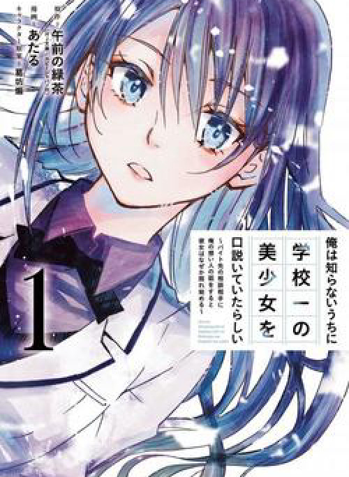 Có Vẻ Như Tôi Đang Tán Tỉnh Cô Gái Xinh Đẹp Nhất Trường Mà Tôi Không Để Ý