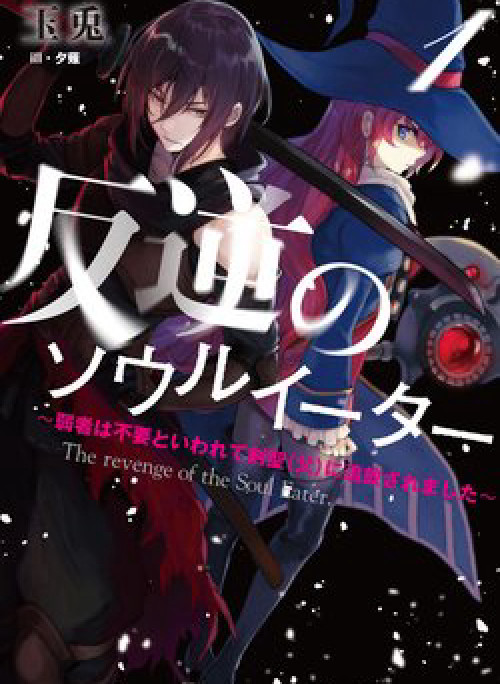 Cuộc báo thù của kẻ ăn linh hồn