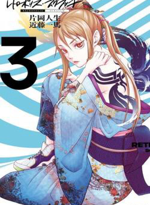 Đại chiến IREZUMI