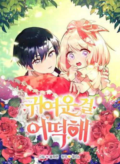 Đáng Yêu Thế Này Thì Biết Làm Sao Đây