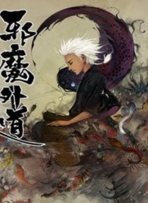 Demons And Strangers