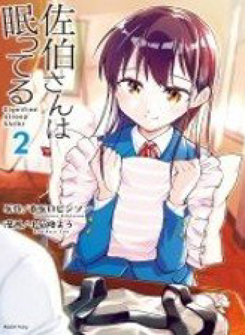 Dignified asleep SAEKI