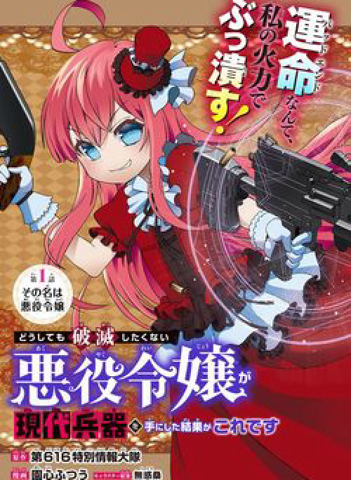 Doushitemo Hametsushitakunai Akuyaku Reijou ga Gendai Heiki wo Te ni Shita Kekka ga Kore desu