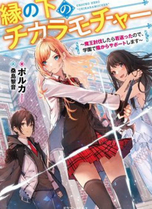 En No Shita No Chikaramocha