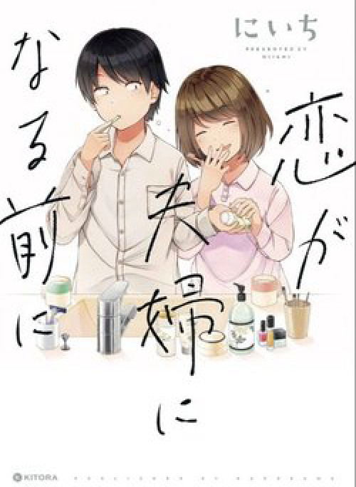 First Comes Love Then Comes Marriage