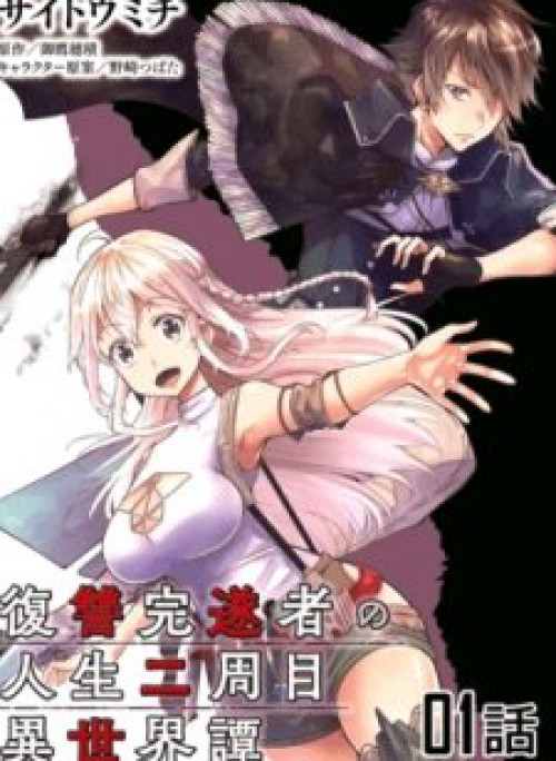 Fukushuu Kansuisha No Jinsei Nishuume Isekaitan